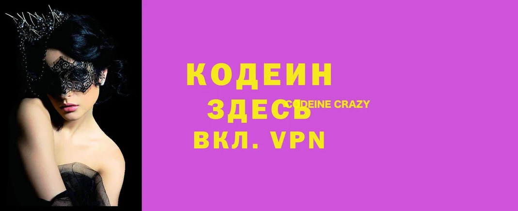 Кодеиновый сироп Lean напиток Lean (лин)  что такое наркотик  Верхняя Салда 